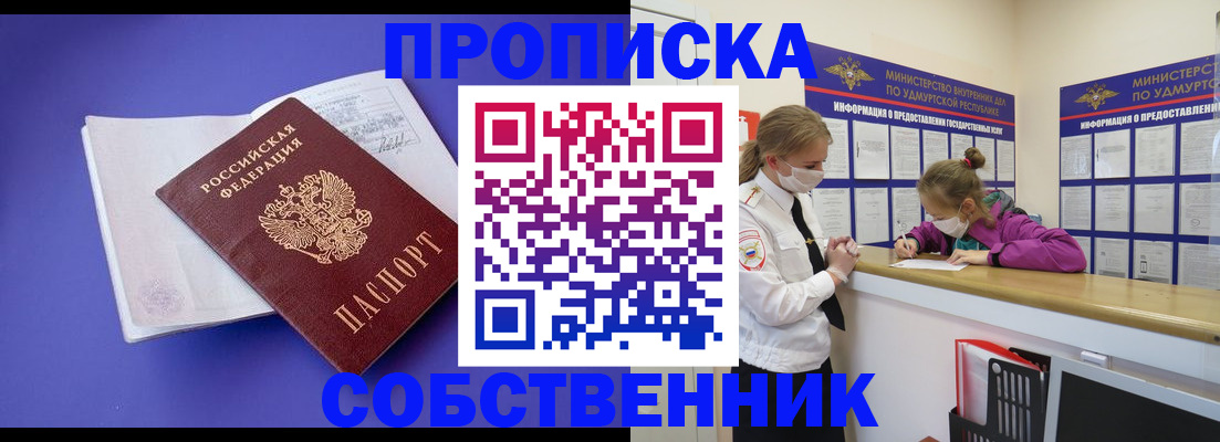 прописка в Полысаево