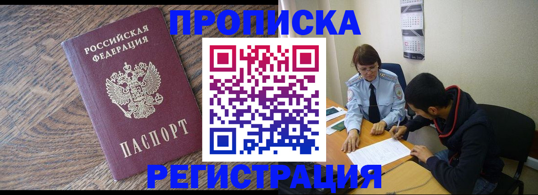 временная регистрация для школы в Полысаево